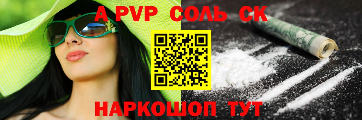 Альфа ПВП VHQ Знаменск