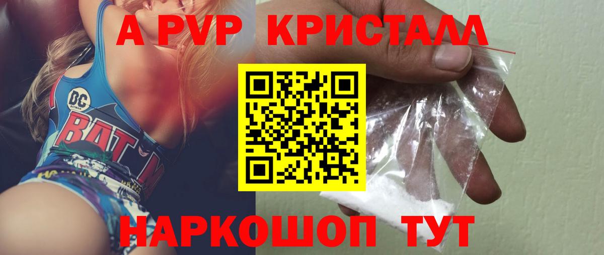 Знаменск  Alpha-PVP СК  APVP Crystall  Вход с VPN  A-PVP Crystall 