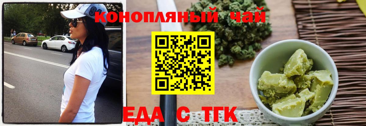 Знаменск  Печенье с ТГК марихуана  Вход с VPN 
