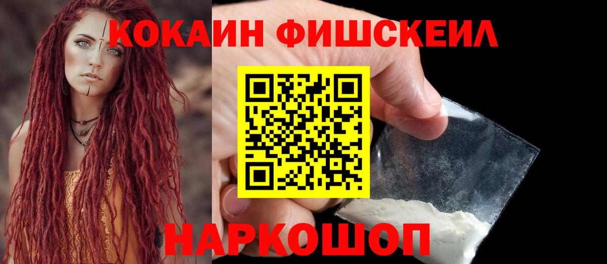 Знаменск  COCAIN VHQ  Вход с VPN 