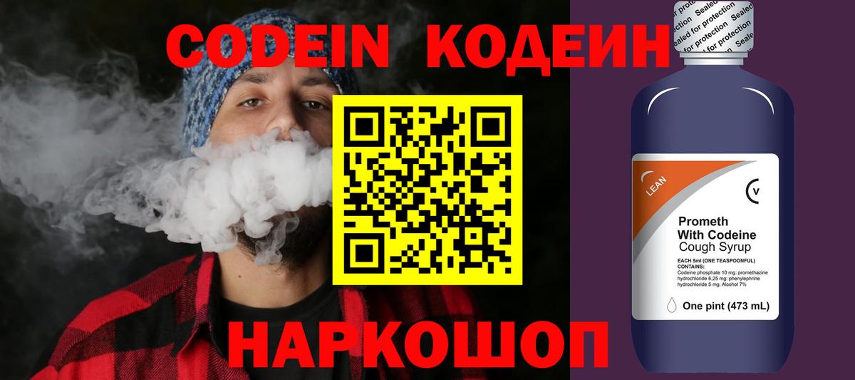Кодеиновый сироп Lean напиток Lean (лин)  Вход с VPN  Кодеин напиток Lean (лин)  Знаменск 