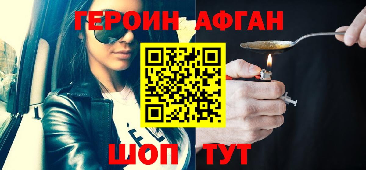 Героин афганец  Вход с VPN  Знаменск 