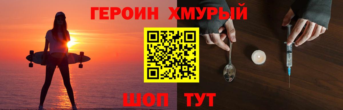 Героин VHQ Знаменск