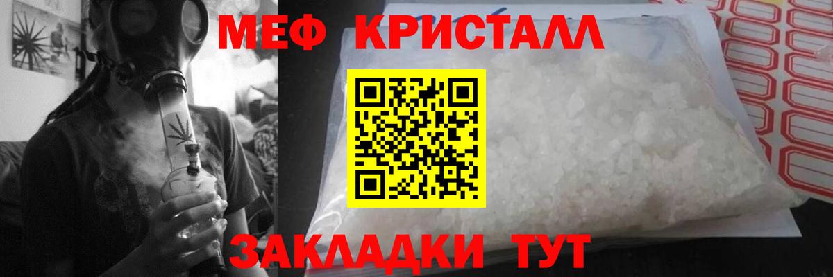 Знаменск  МЕФ  Меф кристаллы  Вход с VPN  Мефедрон кристаллы 