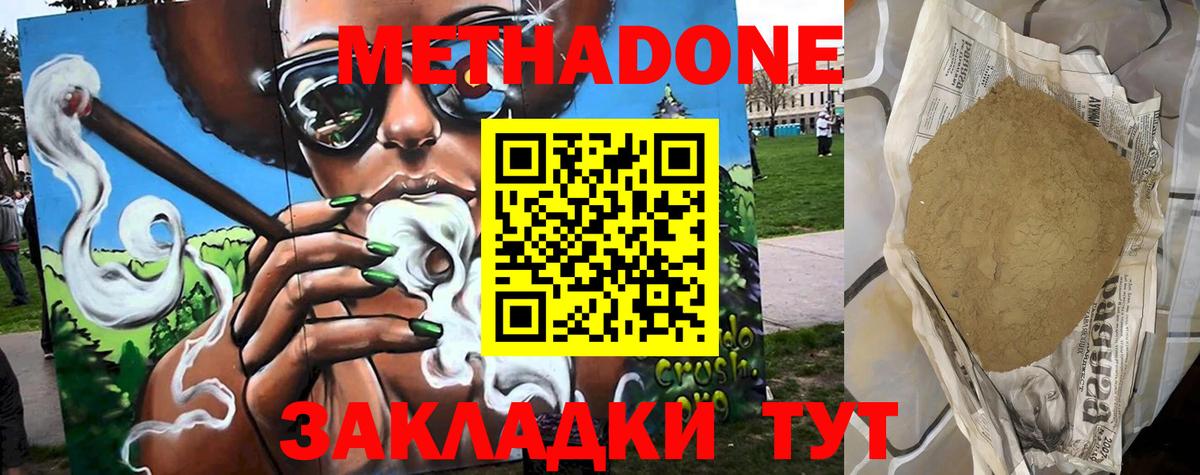 Метадон methadone  Вход с VPN  Знаменск 