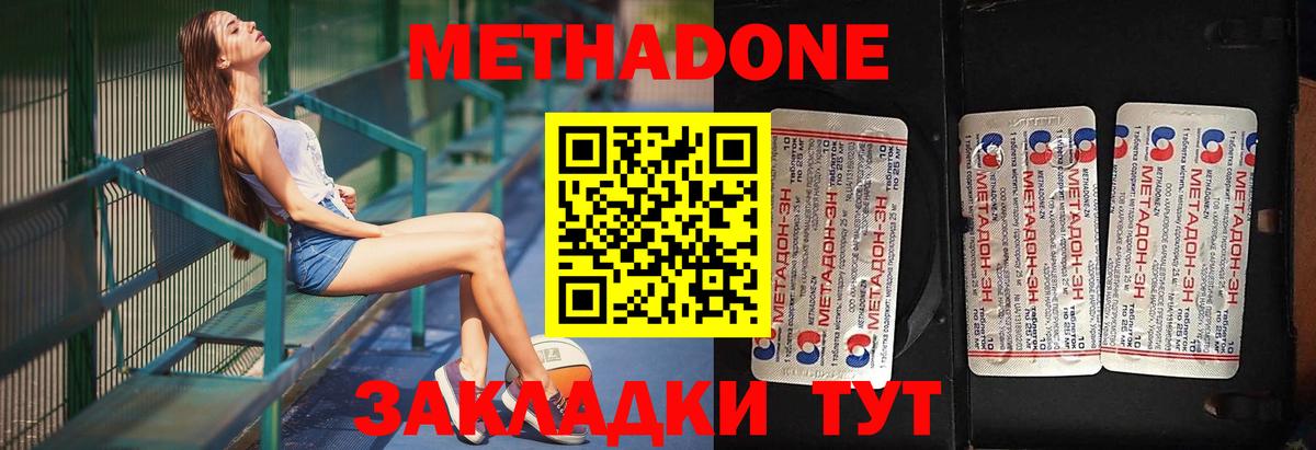 МЕТАДОН methadone Знаменск