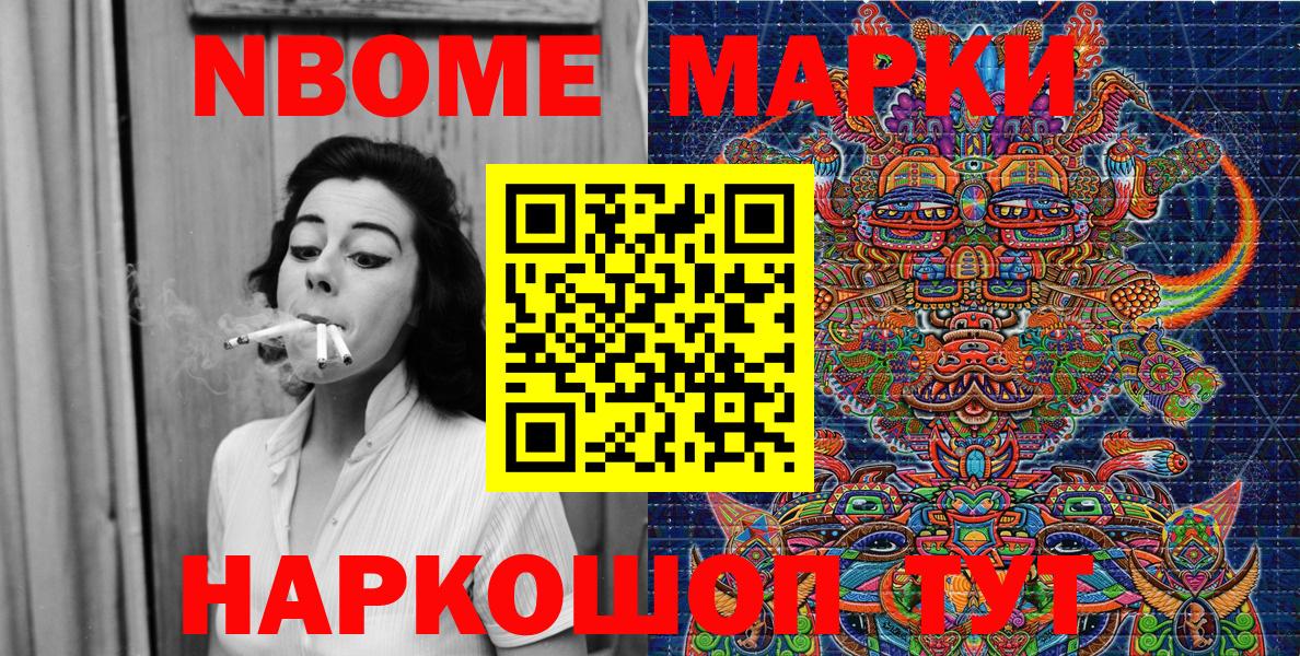 Знаменск  Марки 25I-NBOMe  Вход с VPN  Наркотические марки 1500мкг 
